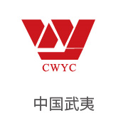 老哥俱乐部相助同伴：中国武夷