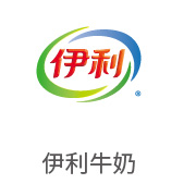 老哥俱乐部相助同伴：伊利牛奶