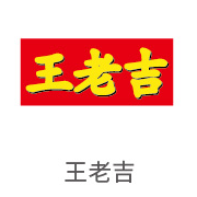 老哥俱乐部相助同伴：王老吉