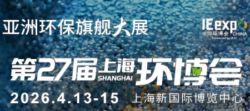 老哥俱乐部与您相约2026上海唬；；；；凡┗，，，，，，共绘绿色水未来